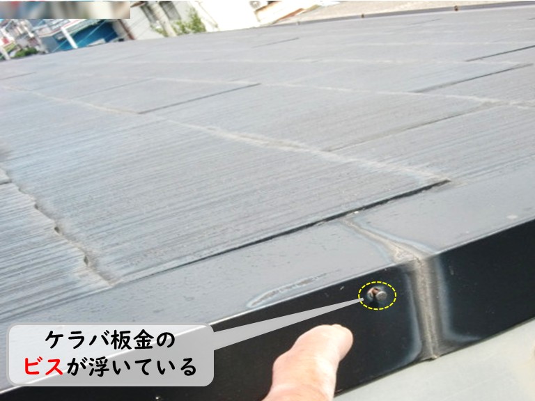 泉南市ケラバ板金ビス浮き