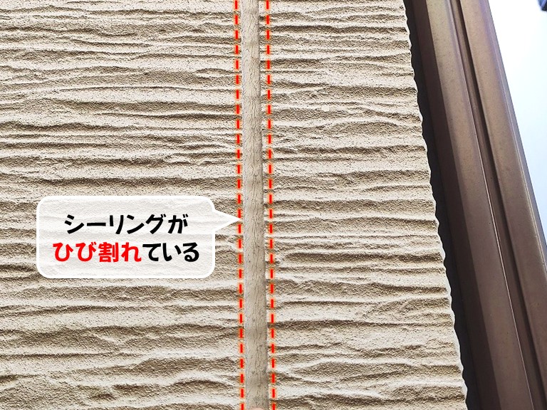 泉南市シーリングがひび割れている
