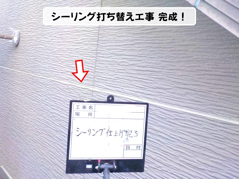 泉南市シーリング打ち替え工事 完成！