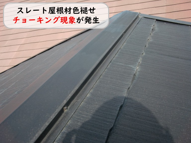 泉南市スレート屋根チョーキング現象