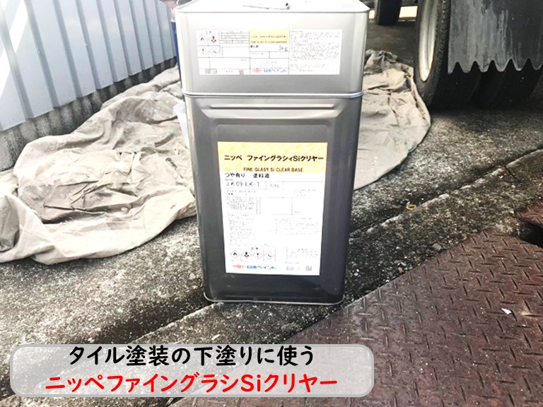 泉南市タイルをニッペファイングラシSiクリヤーで塗装