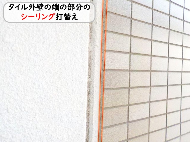 泉南市タイル外壁端シーリング打替え