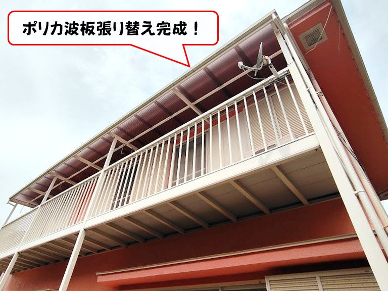 泉南市ポリカ波板張り替え完成！