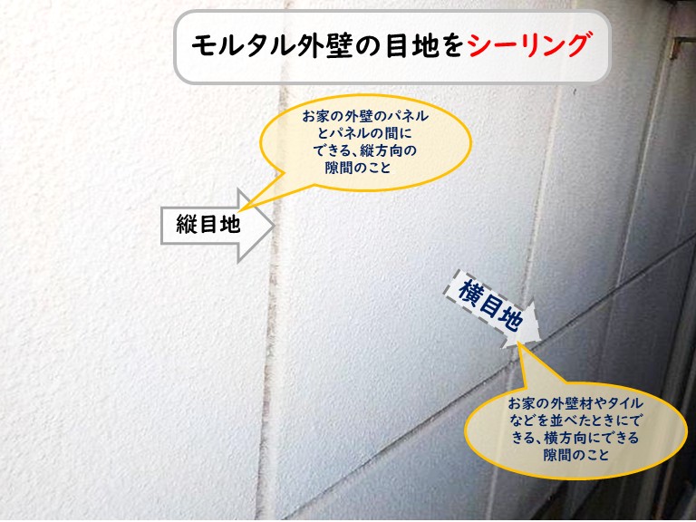 泉南市モルタル外壁目地シーリング