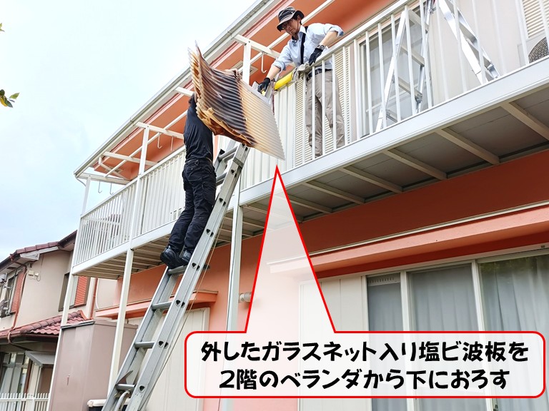 泉南市外したガラスネット入り塩ビ波板を2階のベランダから下におろす