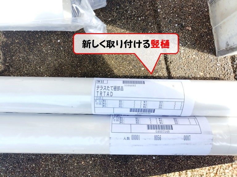 泉南市新しく取り付ける竪樋