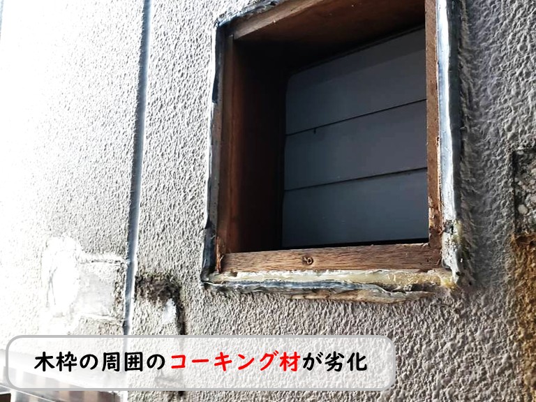 泉南市木枠周囲コーキング材劣化