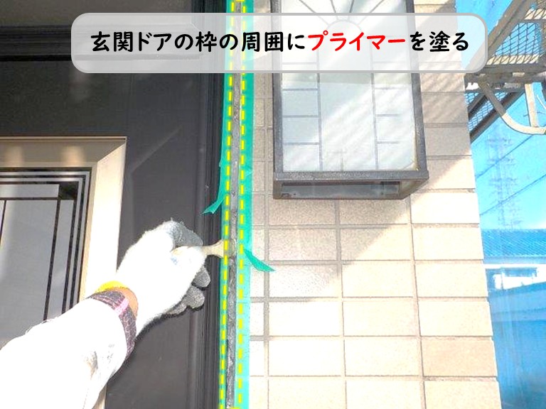 泉南市玄関ドア枠周囲プライマーを塗る