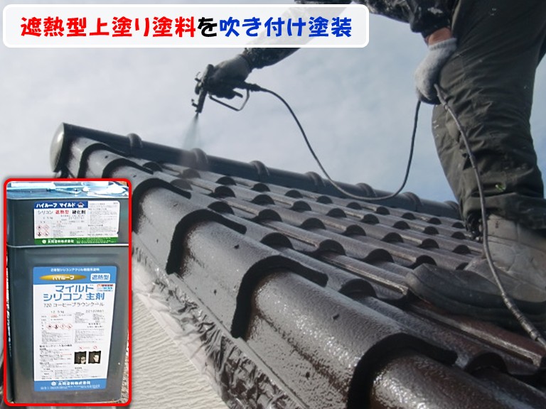 泉南市遮熱型上塗り塗料を吹き付け塗装