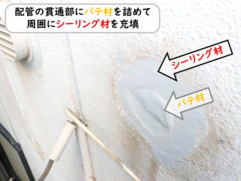泉南市配管貫通部パテ詰める