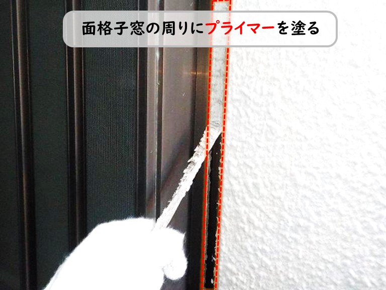 泉南市面格子窓プライマー