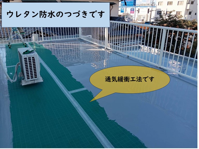 泉大津市でウレタン防水の続きです