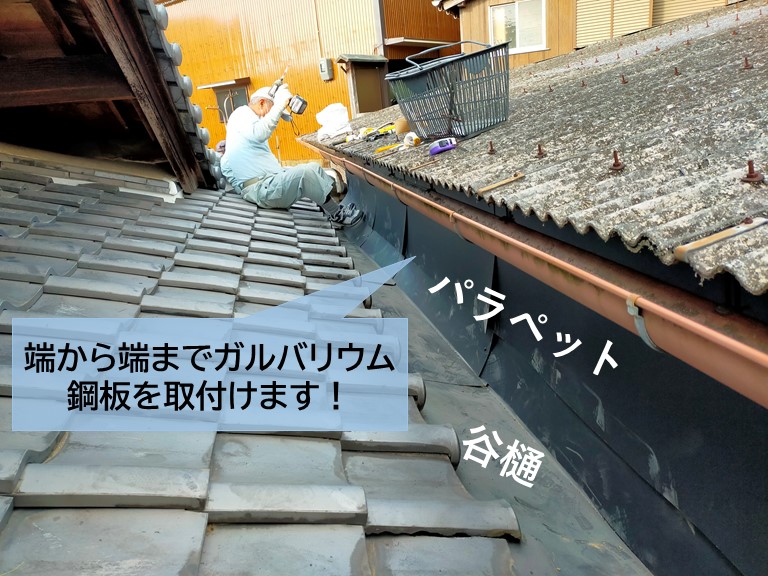 泉大津市でパラペットの端から端までガルバリウム鋼板を取付けます