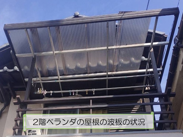 泉大津市で台風の影響で2階ベランダ屋根の波板が飛散したとのご相談2階テラス屋根の波板の状況