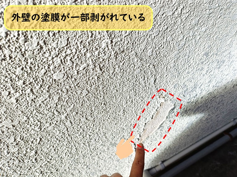 塗膜が剥がれた外壁
