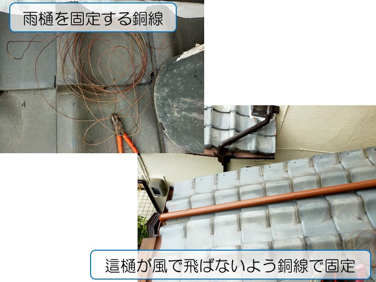 泉大津市で雨樋の修理工事這樋が風で飛ばないように銅線で固定