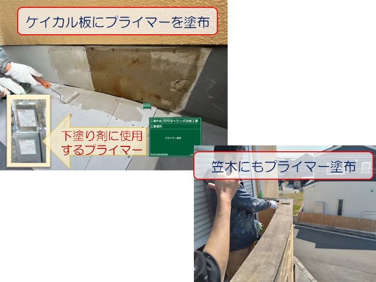 泉大津市の2階のベランダでFRP防水工事のご相談ケイカル板にプライマーを塗布笠木にもプライマーを塗布