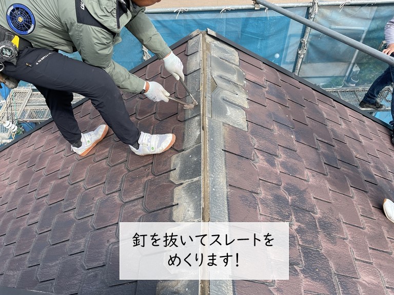 泉大津市の雨漏り修理でスレートをめくりルーフィングを張替え！