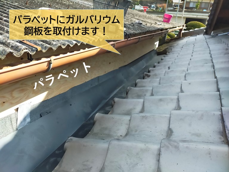 泉大津市のパラペットにガルバリウム鋼板を取付けます