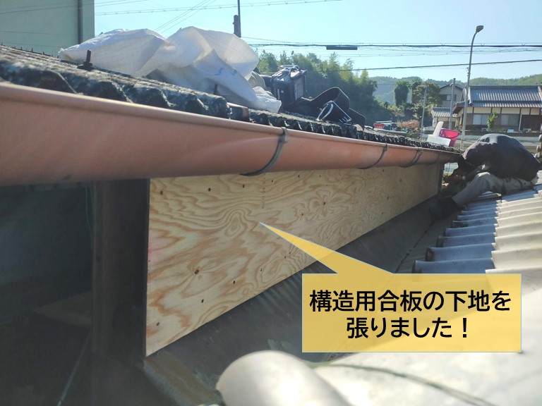 泉大津市のパラペットに構造用合板の下地を張りました