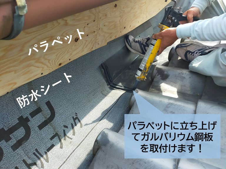 泉大津市のパラペットに立ち上げてガルバリウム鋼板を取付けます