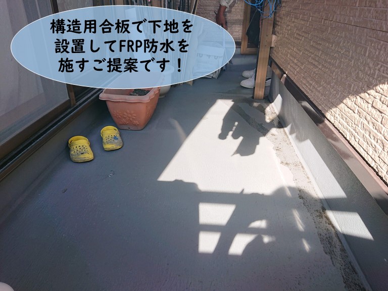 泉大津市のベランダにFRP防水を施すご提案です