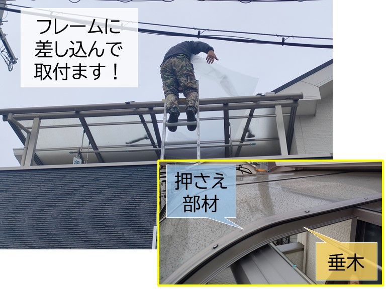 泉大津市のベランダ屋根のパネルを押さえ部材で固定します