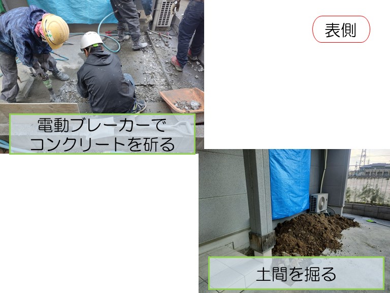 泉大津市の二階建てのお家を増築工事表側のコンクリートを斫って土間を掘る