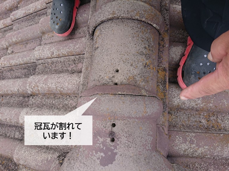 泉大津市の冠瓦が割れています