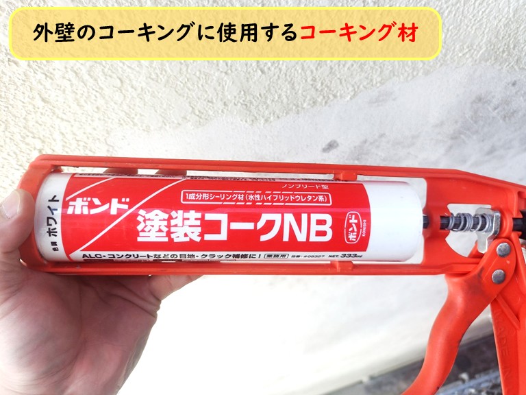 泉大津市の外壁コーキング材