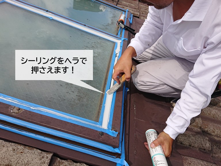 泉大津市の天窓のガラス周りに充填したシーリングを押さえます