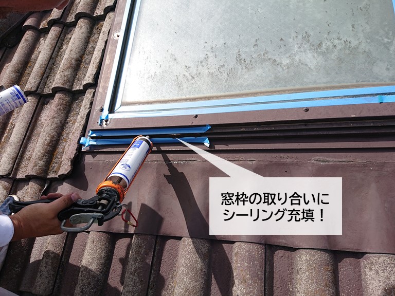 泉大津市の天窓の窓枠の取り合いにシーリング充填