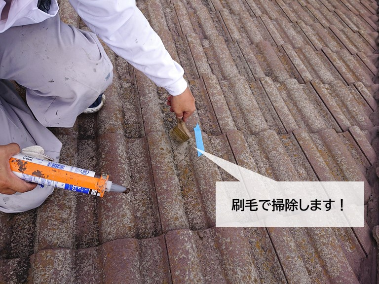 泉大津市の瓦を補修する箇所を刷毛で掃除