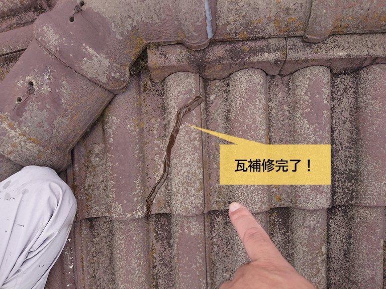 泉大津市の瓦補修完了！