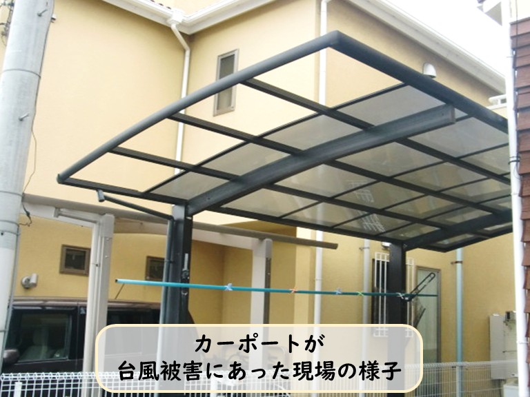 泉大津市カーポート台風被害