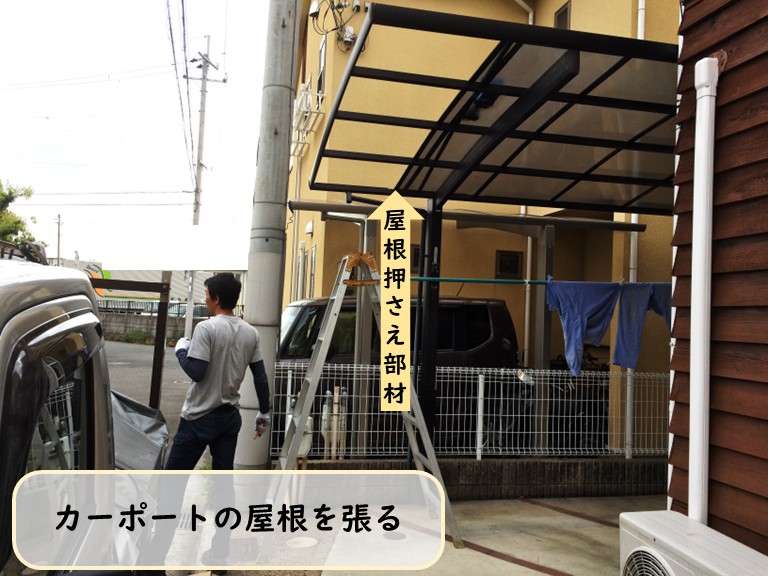 泉大津市カーポート屋根取付
