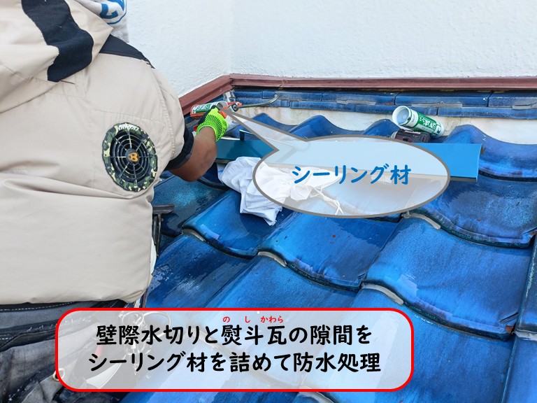 泉大津市シーリング材を詰めて防水処理
