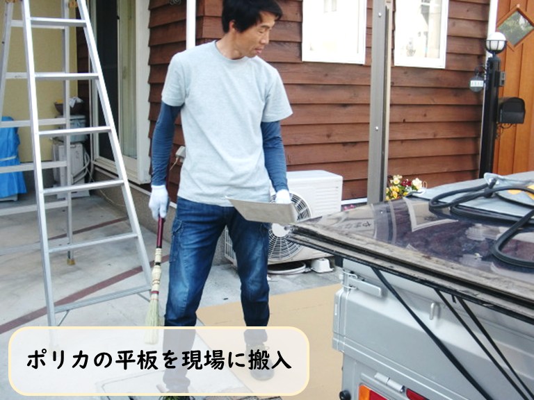 泉大津市ポリカ平板搬入