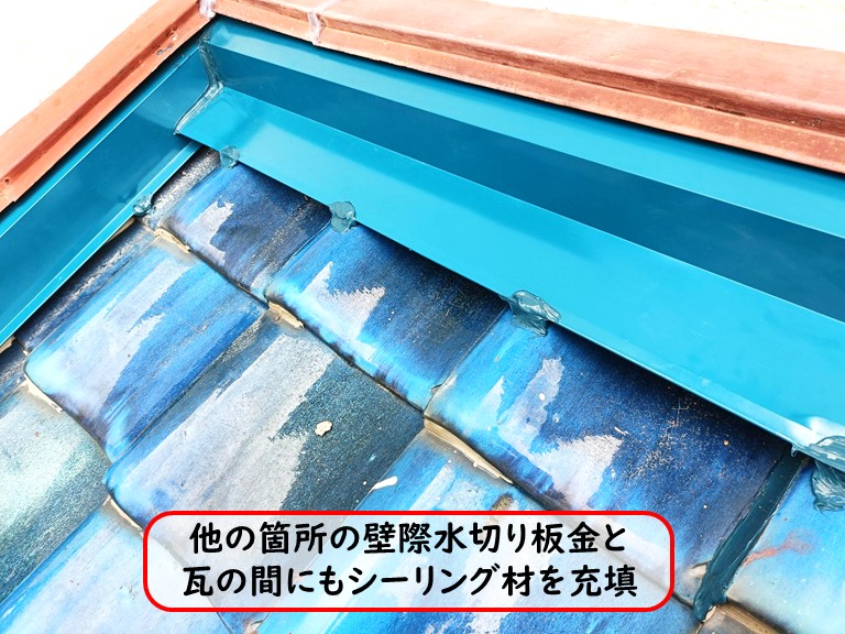 泉大津市他の箇所壁際水切り板金瓦の間にも青色のシーリング充填