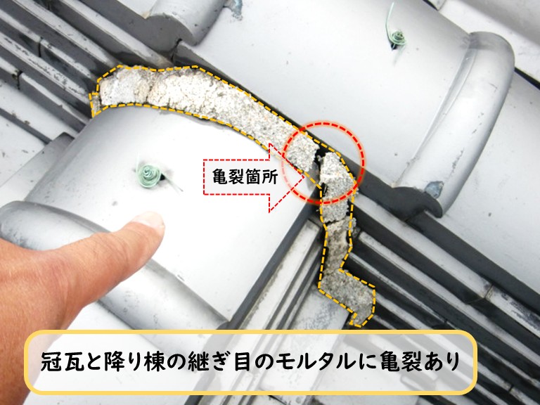 泉大津市冠瓦と降り棟継ぎ目モルタル亀裂