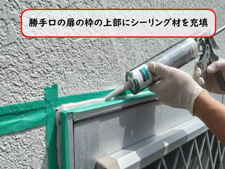 泉大津市勝手口上部と外壁の隙間の剥がれたシーリング打替え工事