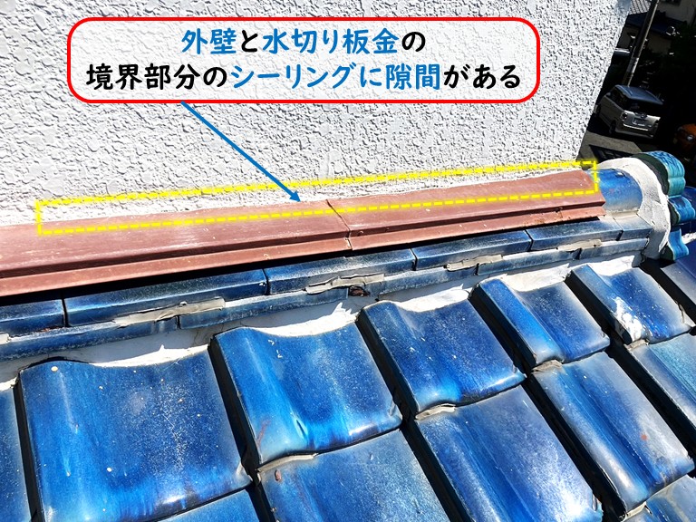 泉大津市外壁と水切り板金境界のシーリング隙間