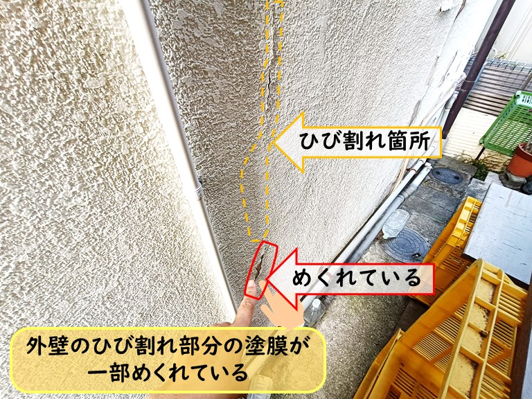 泉大津市外壁塗塗膜ひび割れ一部めくれ