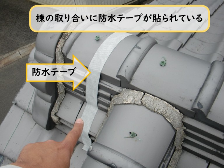 泉大津市棟取り合い防水テープ