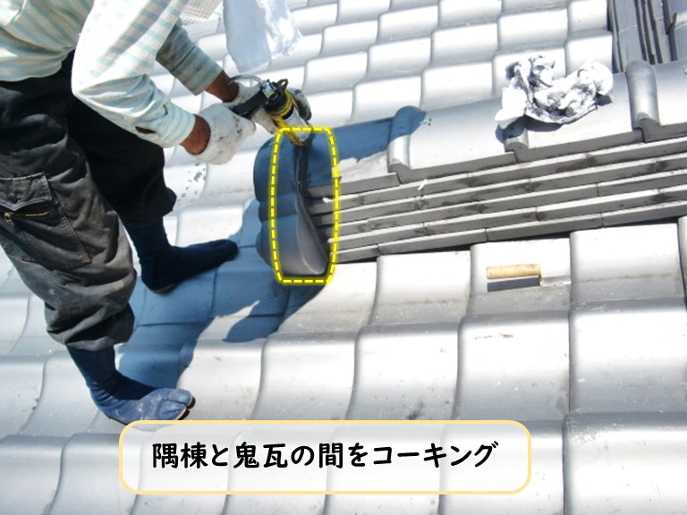 泉大津市隅棟と鬼瓦の間をコーキング