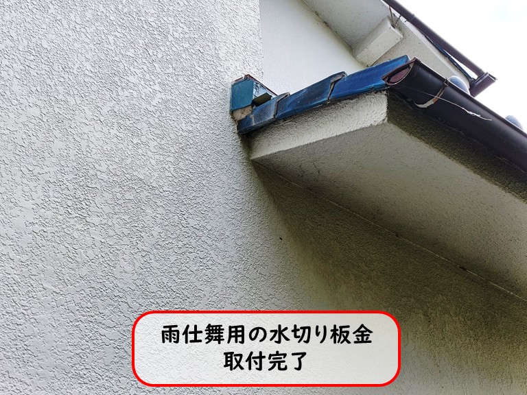 泉大津市で大雨後の雨漏り修繕で雨仕舞用の水切り板金取付工事