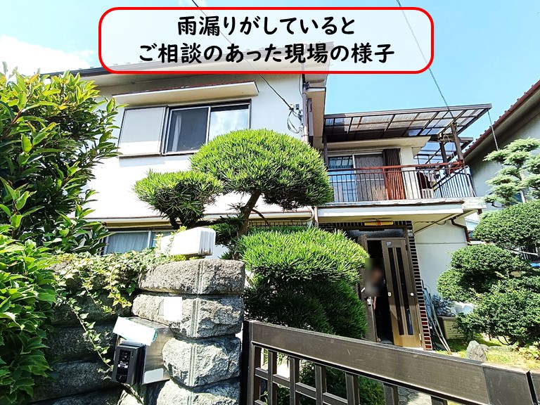 泉大津市雨漏りのご相談