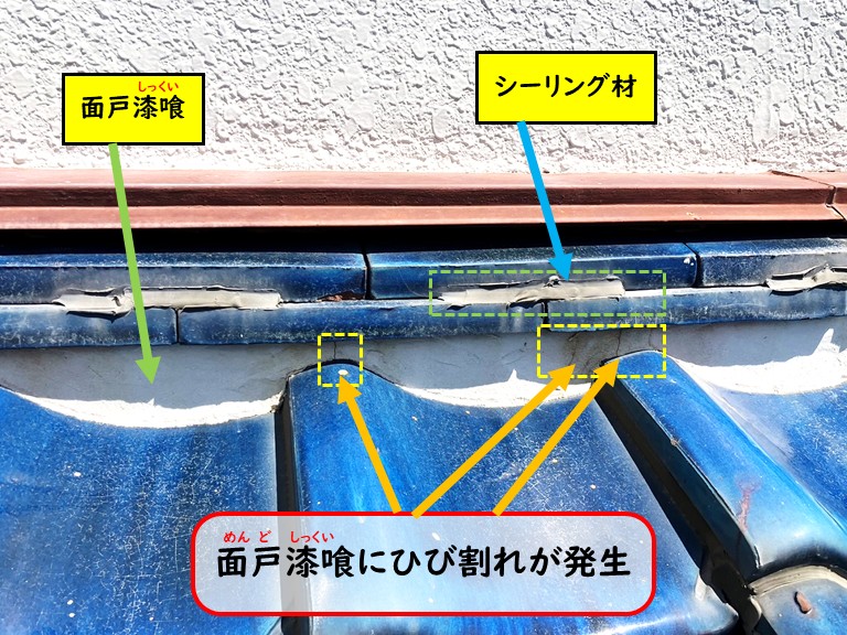 泉大津市面戸漆喰ひび割れあり