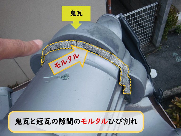 泉大津市鬼瓦と冠瓦取り合いモルタルひび割れ