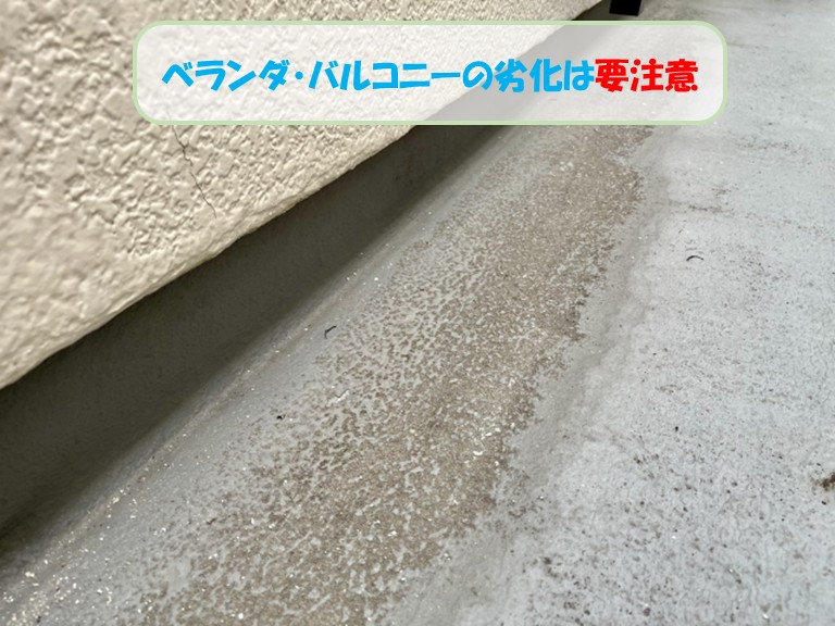 熊取町でベランダ・バルコニーの劣化は要注意
